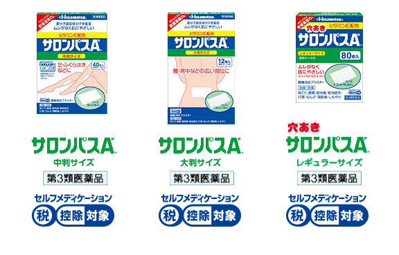 サロンパスAe® 中判サイズ 第3類医薬品 サロンパスAe® 大判サイズ 第3類医薬品 穴あきサロンパスAe® レギュラーサイズ 第3類医薬品