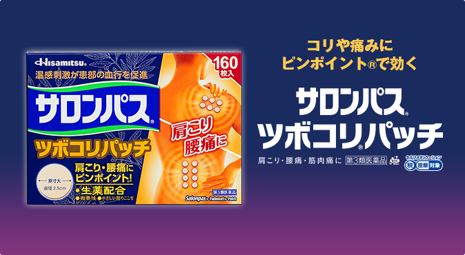 コリや痛みにピンポイント®で効く サロンパス®ツボコリ®パッチ 肩こり・腰痛・筋肉痛に 第3類医薬品