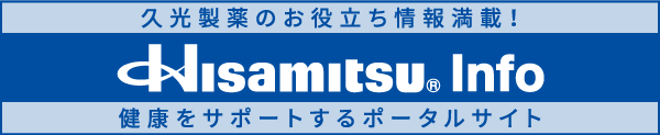 久光製薬のお役立ち情報満載!キャンペーン情報もこちらから hisamitsu.info